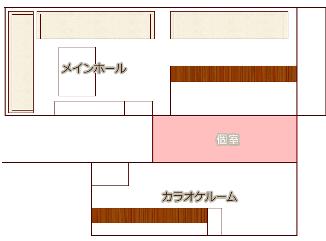 半個室